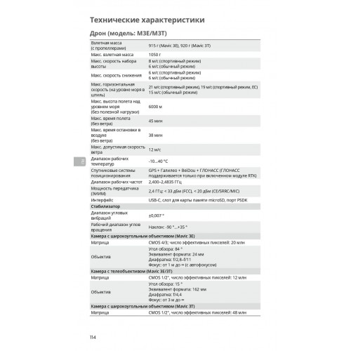 Квадрокоптер DJI Mavic 3T Thermal (Universal Edition) / DJI RC PRO в Таганроге