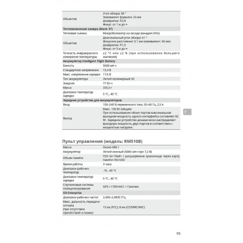 Квадрокоптер DJI Mavic 3T Thermal (Universal Edition) / DJI RC PRO в Таганроге