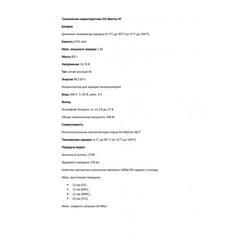 Квадрокоптер DJI Matrice 4T Thermal в Таганроге