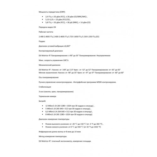 Квадрокоптер DJI Matrice 4T Thermal в Таганроге