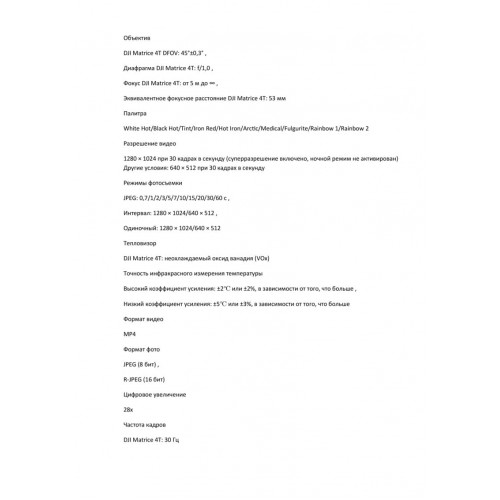 Квадрокоптер DJI Matrice 4T Thermal в Таганроге