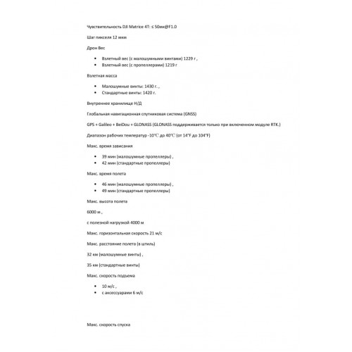 Квадрокоптер DJI Matrice 4T Thermal в Таганроге