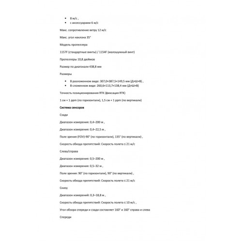 Квадрокоптер DJI Matrice 4T Thermal в Таганроге