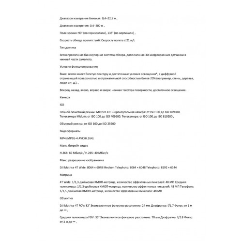 Квадрокоптер DJI Matrice 4T Thermal в Таганроге