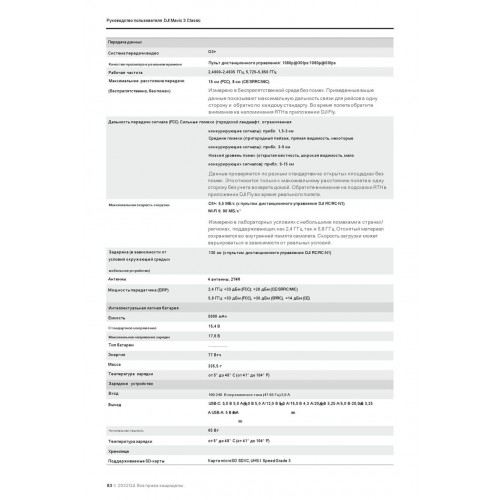 Квадрокоптер DJI Mavic 3 Classic (тушка) в Таганроге