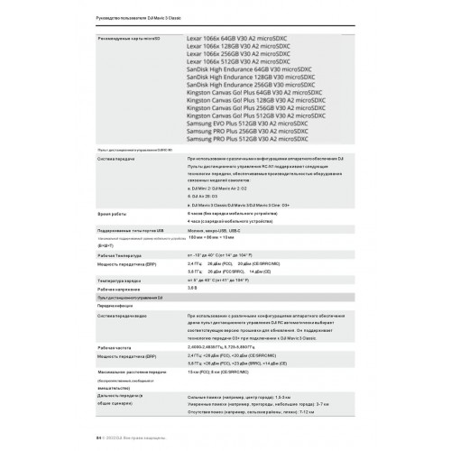 Квадрокоптер DJI Mavic 3 Classic (тушка) в Таганроге