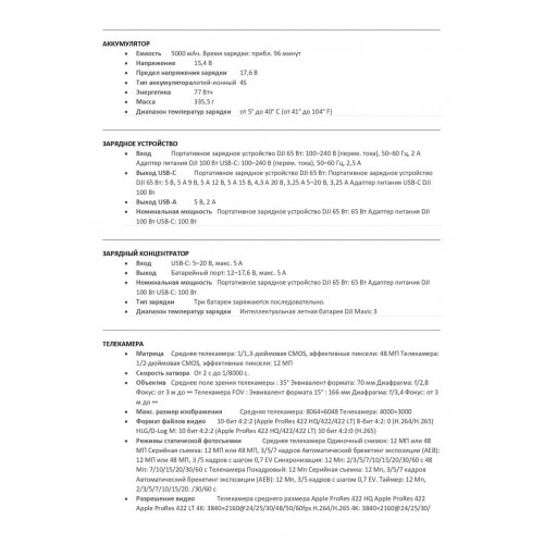 Квадрокоптер DJI Mavic 3 Pro (тушка) в Таганроге